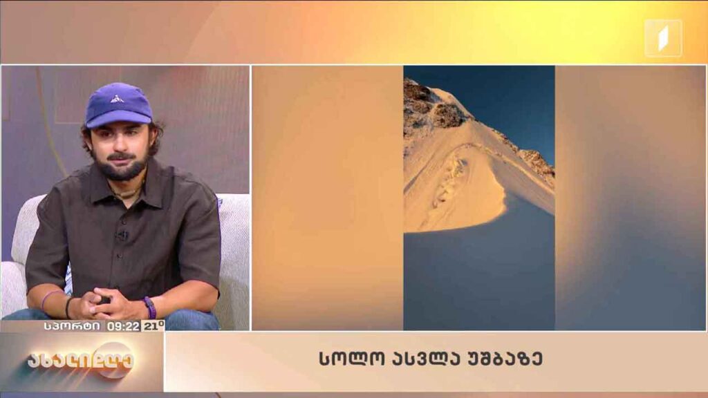 სოლო ასვლა უშბაზე