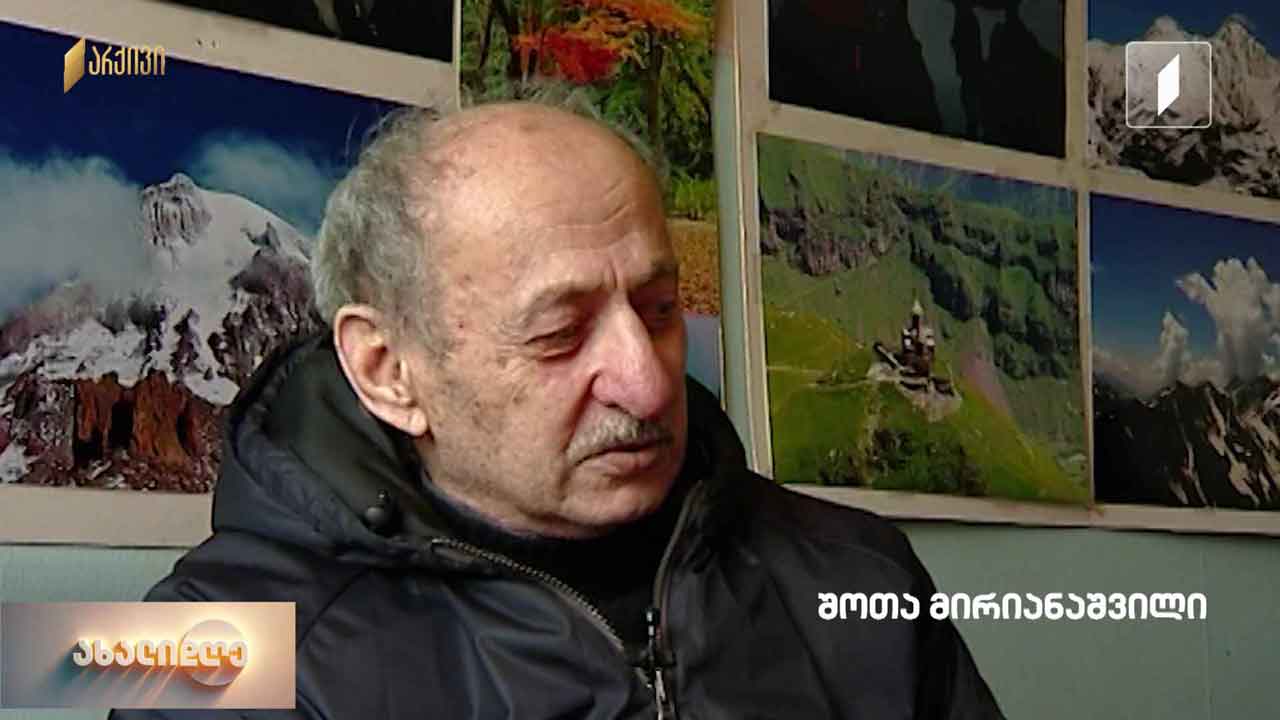 ლეგენდარული შოთა მირიანაშვილის ისტორია - წარუშლელი კვალი ქართულ ალპინიზმში