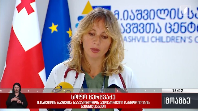 ინტოქსიკაციის ფაქტი ბაგა-ბაღებში – გამოძიება