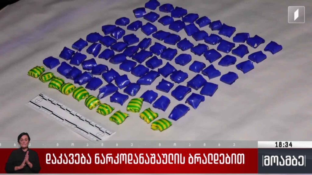 დაკავება ნარკოდანაშაულის ბრალდებით