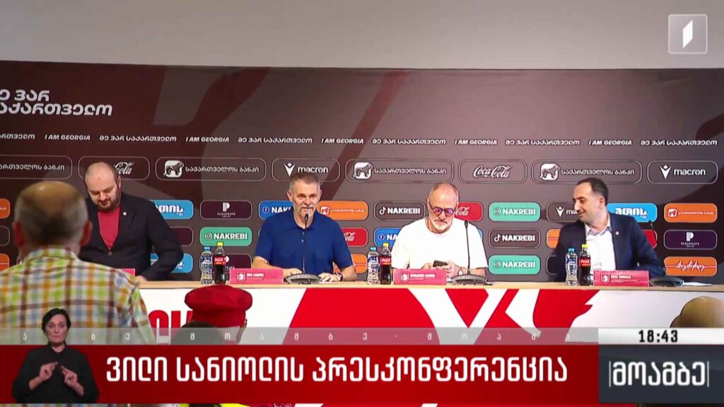 ვილი სანიოლის პრესკონფერენცია