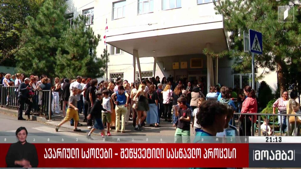ავარიული სკოლები – შეწყვეტილი სასწავლო პროცესი 