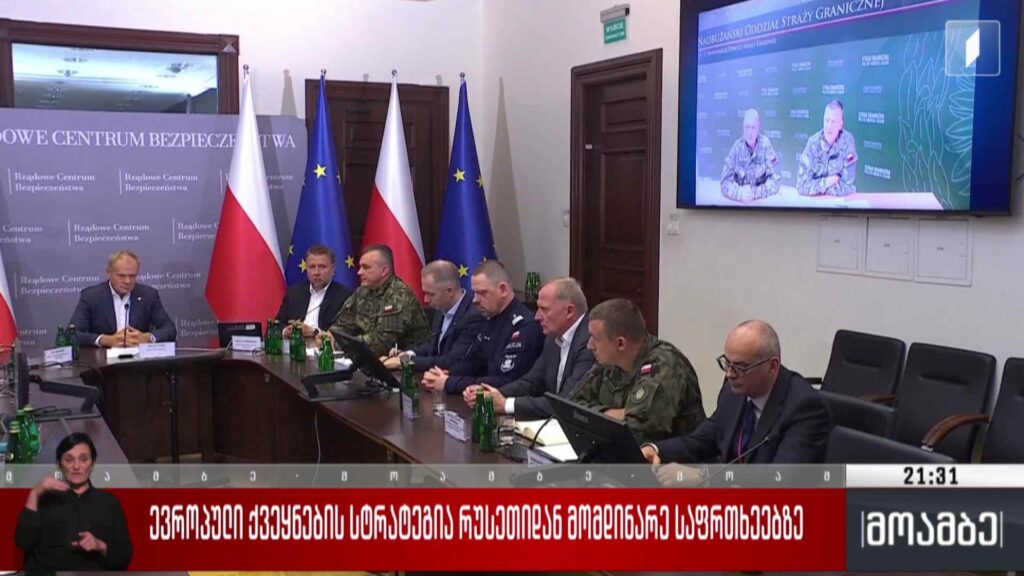 ევროპული ქვეყნების სტრატეგია რუსეთიდან მომდინარე საფრთხეებზე