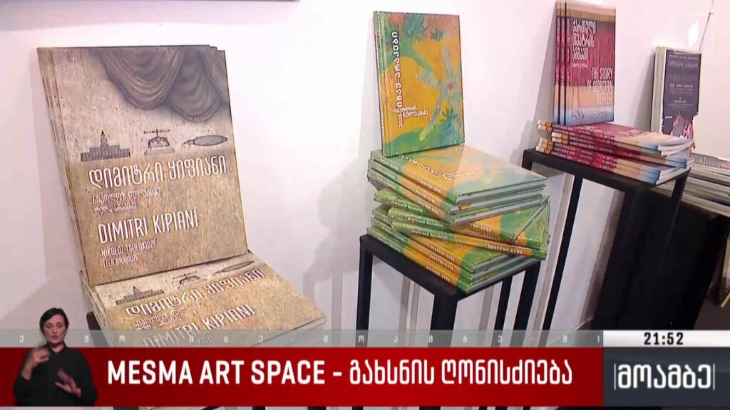 MESMA ART SPACE – გახსნის ღონისძიება
