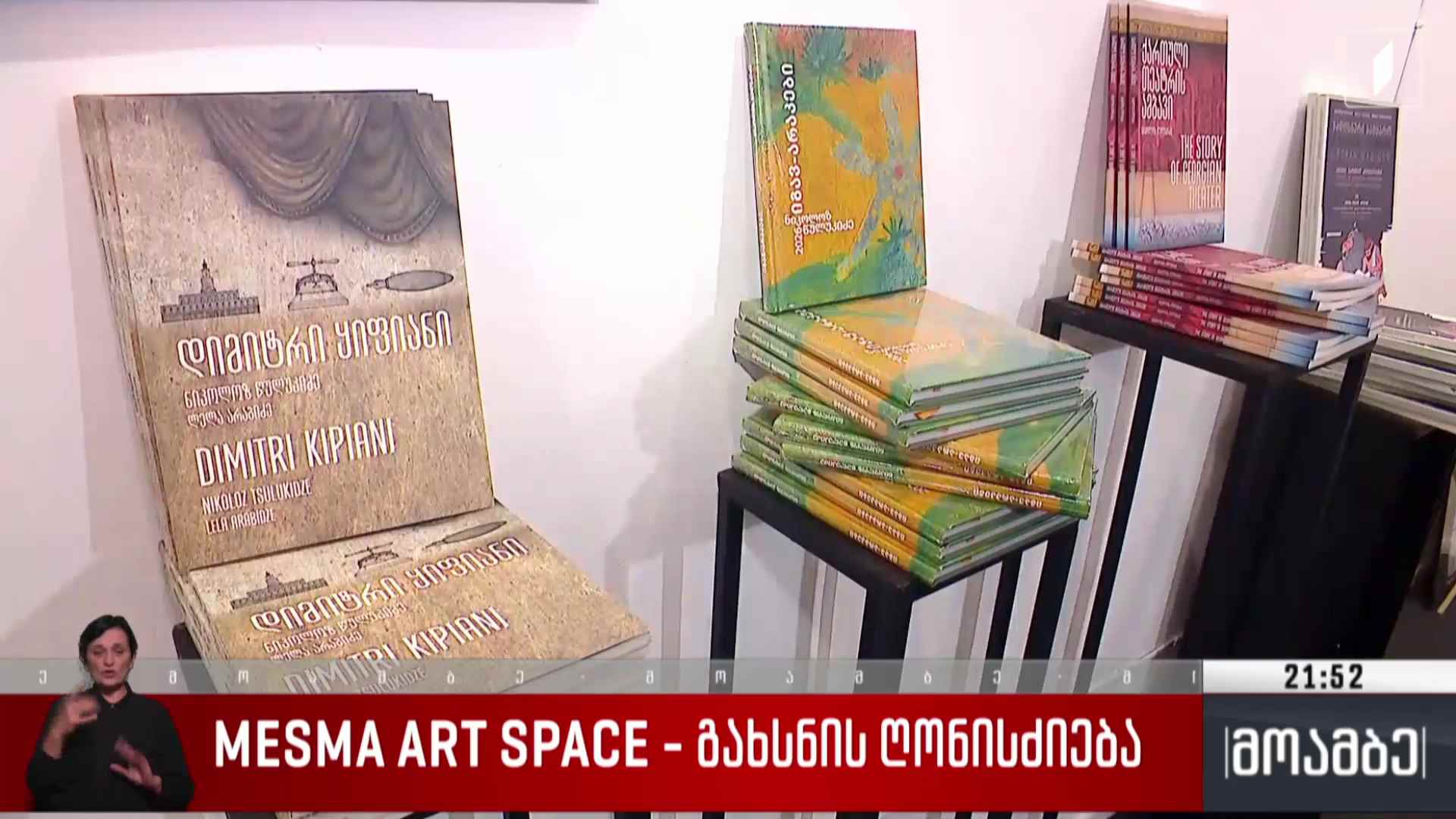 MESMA ART SPACE - გახსნის ღონისძიება