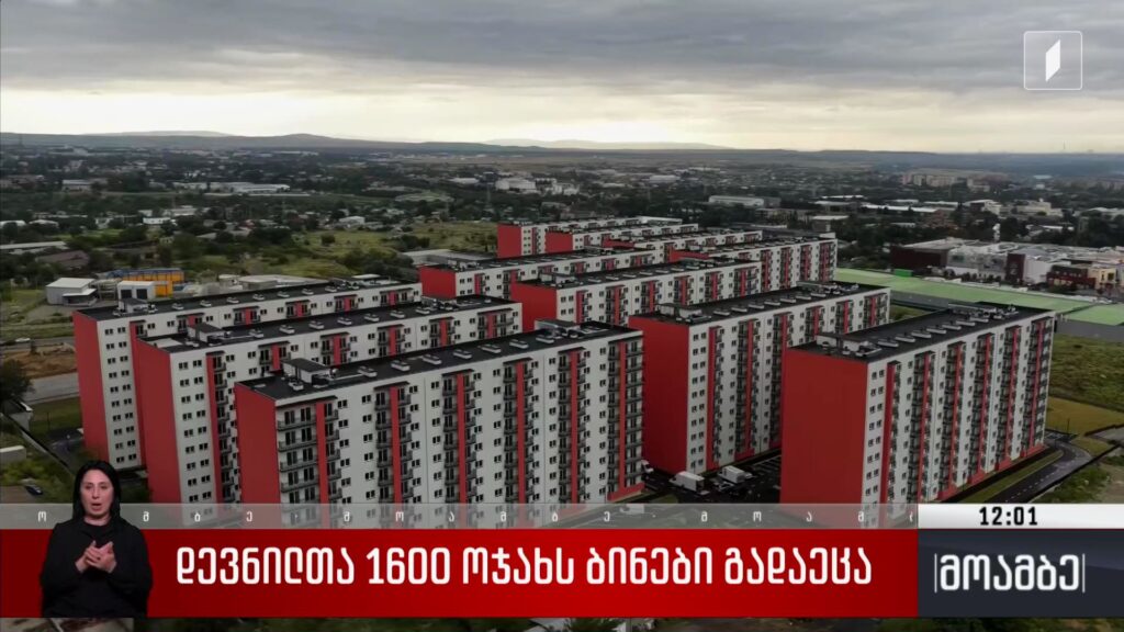 დევნილთა 1600 ოჯახს ბინები გადაეცა