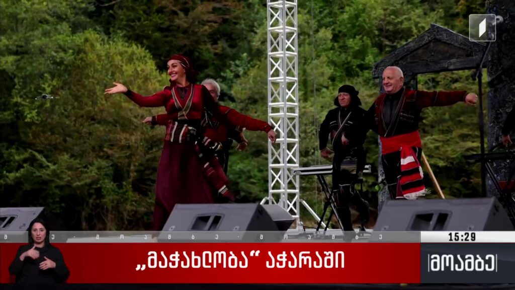 „მაჭახლობა“ აჭარაში