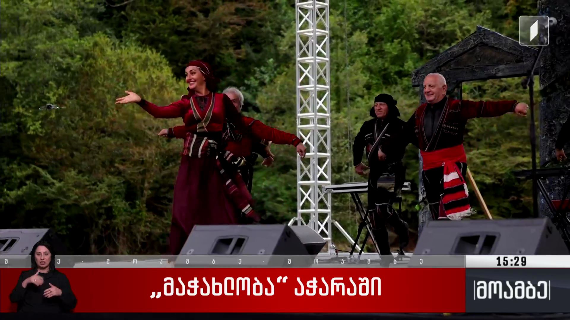 „მაჭახლობა“ აჭარაში