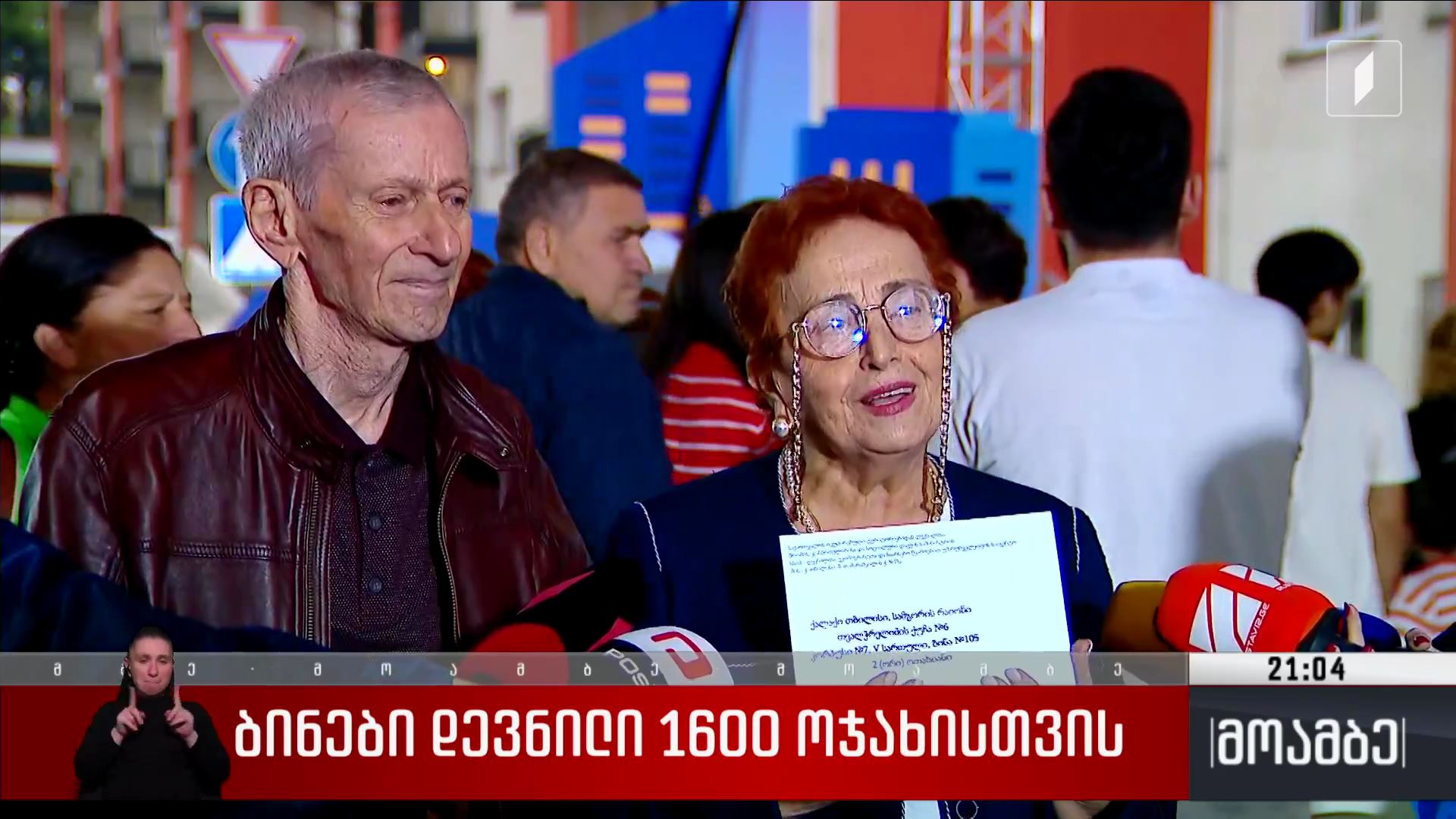 ბინები დევნილი 1600 ოჯახისთვის