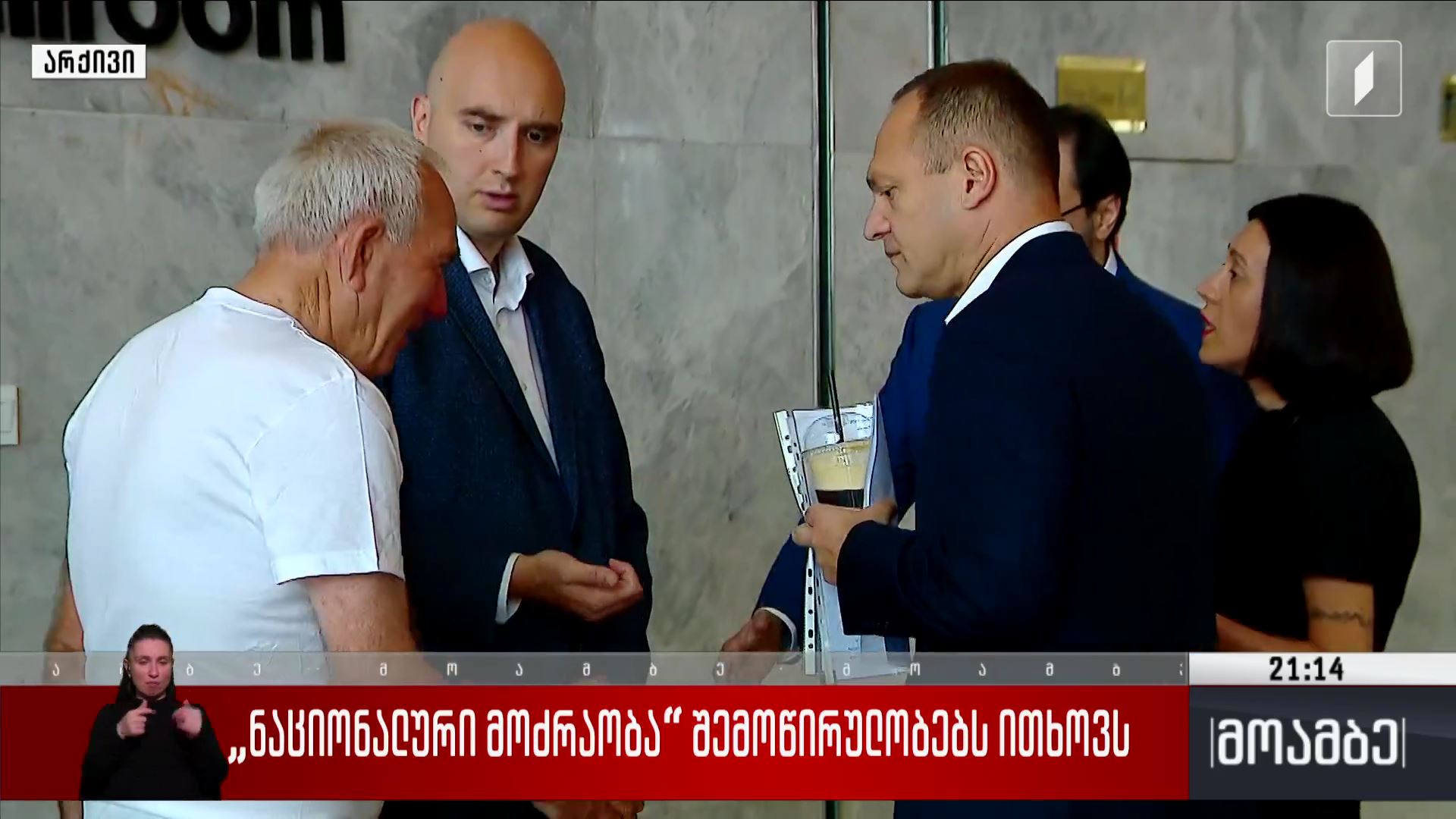„ნაციონალური მოძრაობა“ შემოწირულობებს ითხოვს