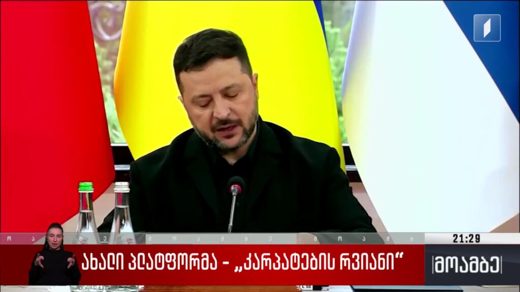 ახალი პლატფორმა – „კარპატების რვიანი“ 