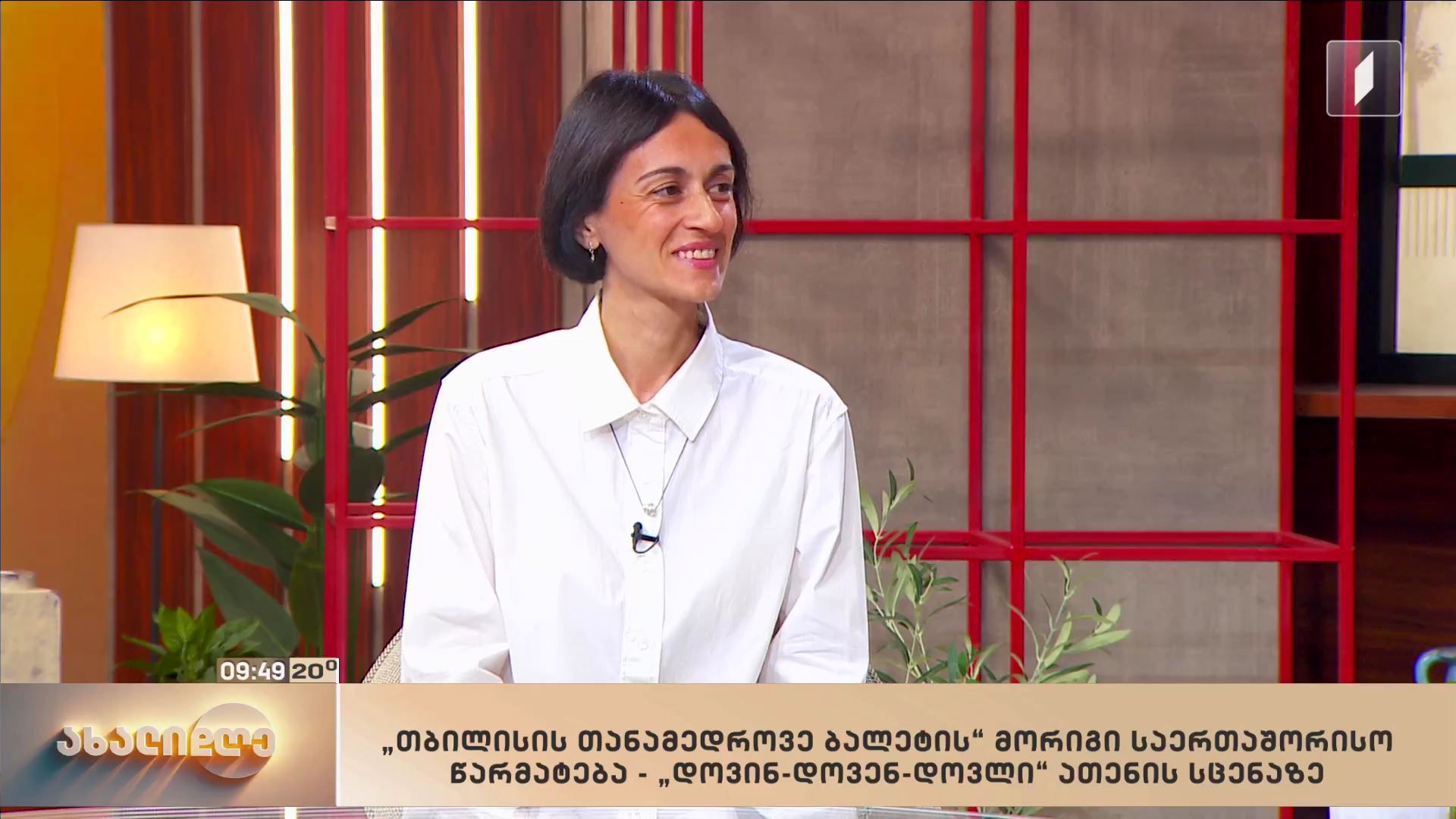 „თბილისის თანამედროვე ბალეტის“ მორიგი საერთაშორისო წარმატება - „დოვინ-დოვენ-დოვლი“ ათენის სცენაზე
