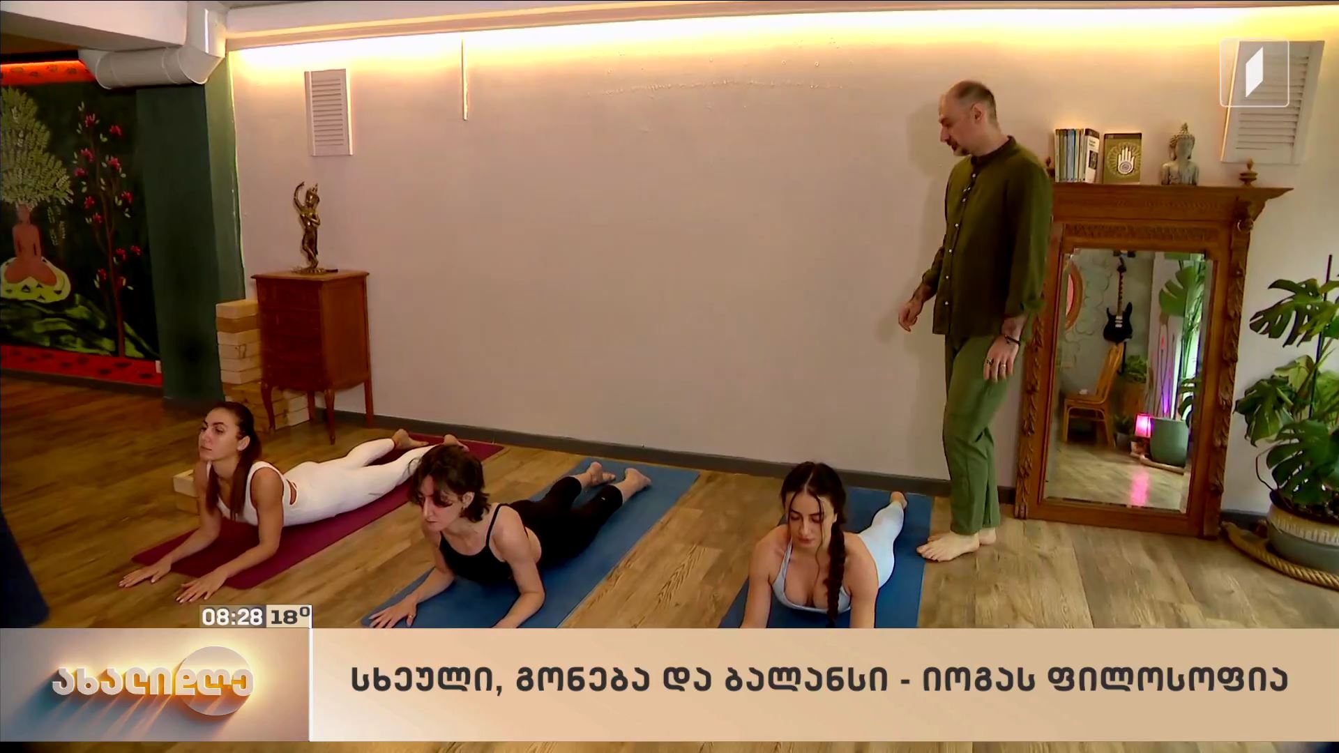სხეული, გონება და ბალანსი - იოგას ფილოსოფია