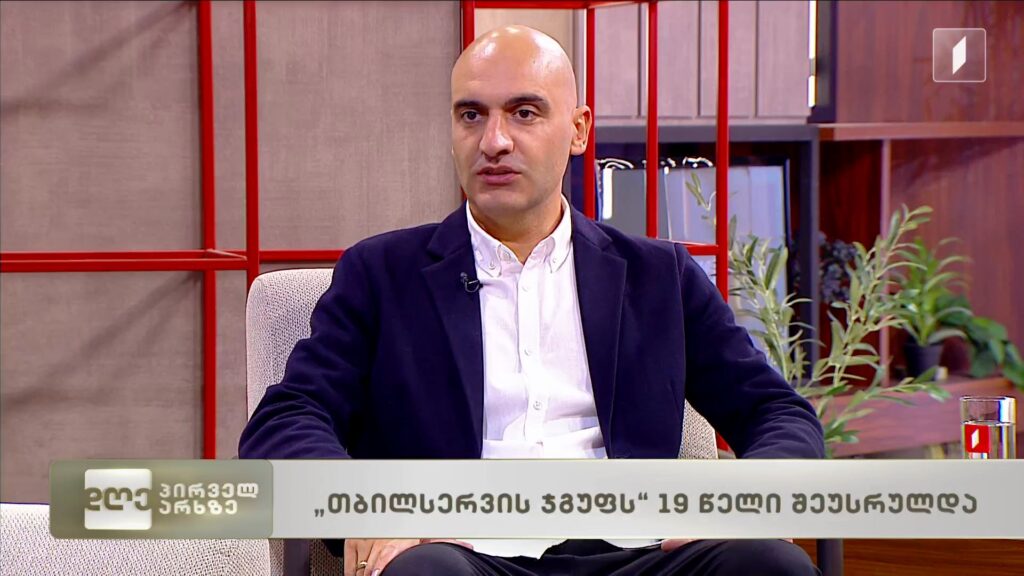 „თბილსერვის ჯგუფს“ 19 წელი შეუსრულდა
