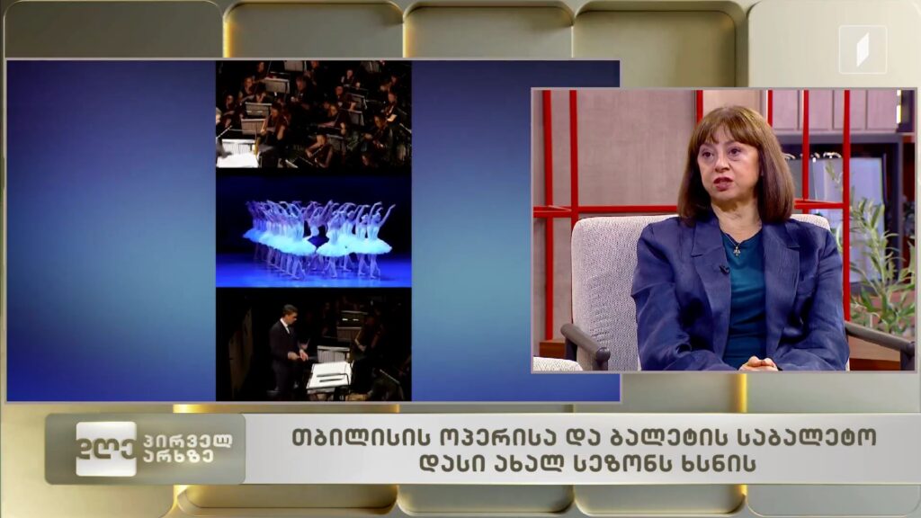 თბილისის ოპერისა და ბალეტის თეატრის საბალეტო დასი 1275-ე საიუბილეო სეზონს იწყებს