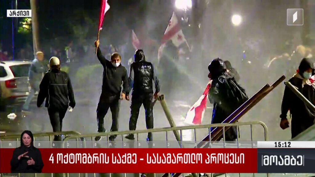 4 ოქტომბრის საქმე – სასამართლო პროცესი