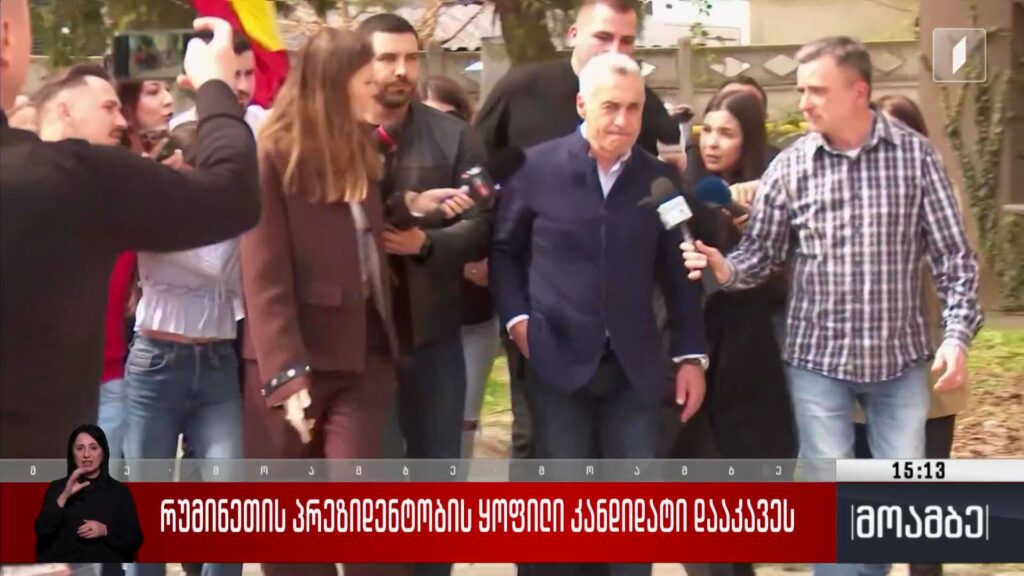 რუმინეთის პრეზიდენტობის ყოფილი კანდიდატი დააკავეს