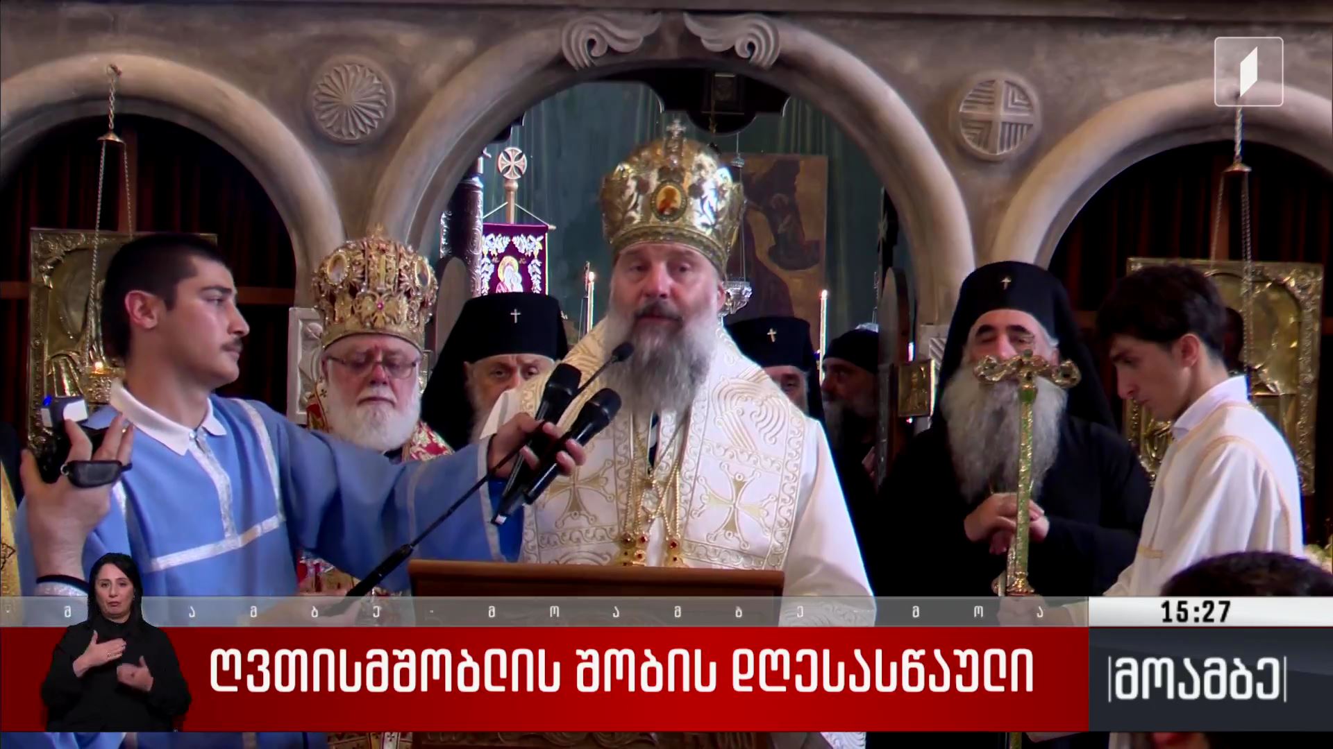 ღვთისმშობლის შობის დღესასწაული 