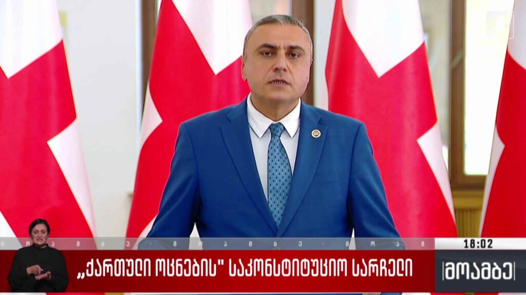 „ქართული ოცნების“ საკონსტიტუციო სარჩელი