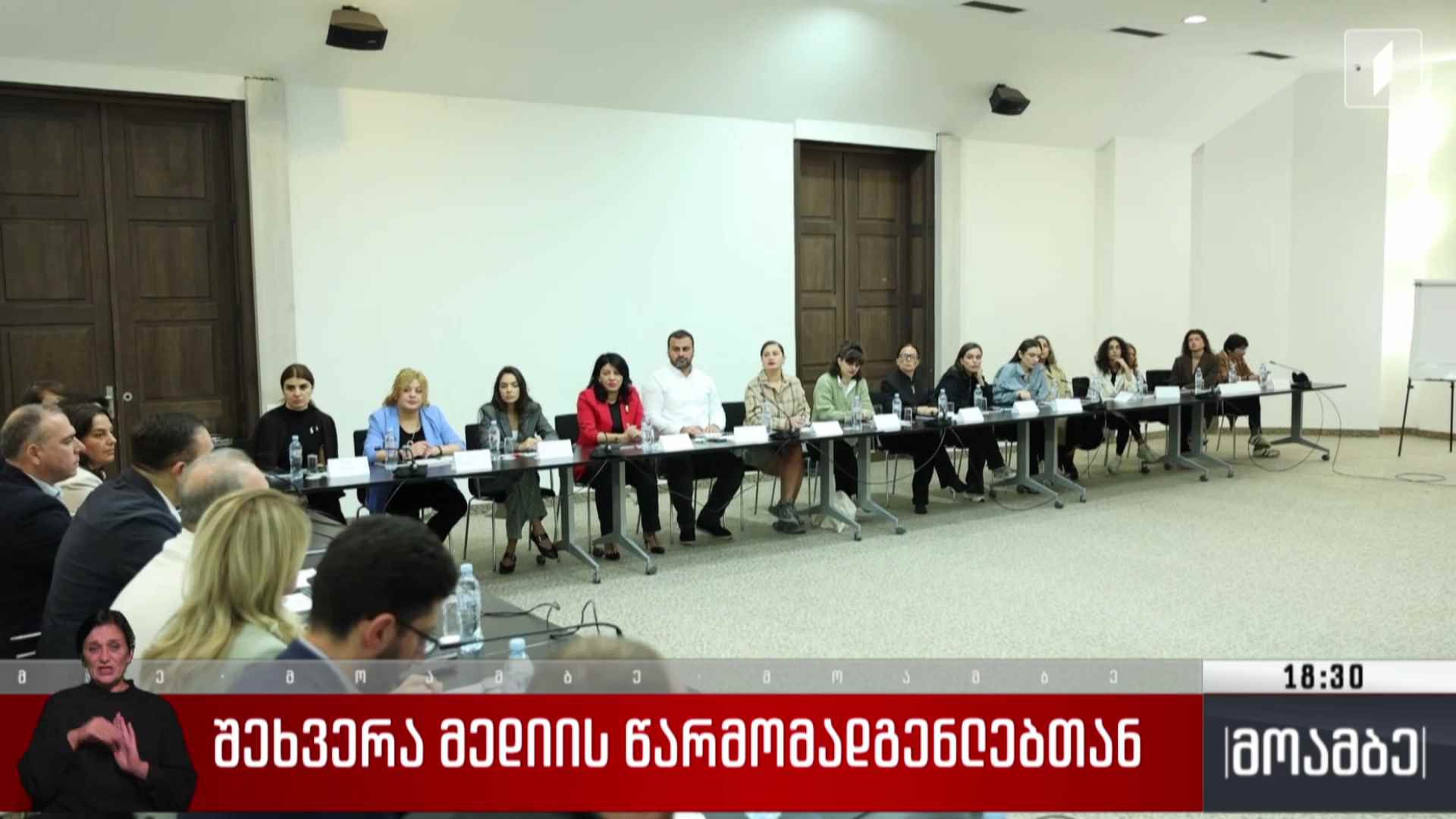შეხვერა მედიის წარმომადგენლებთან