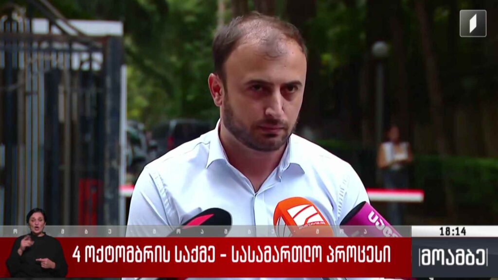 4 ოქტომბრის საქმე – სასამართლო პროცესი