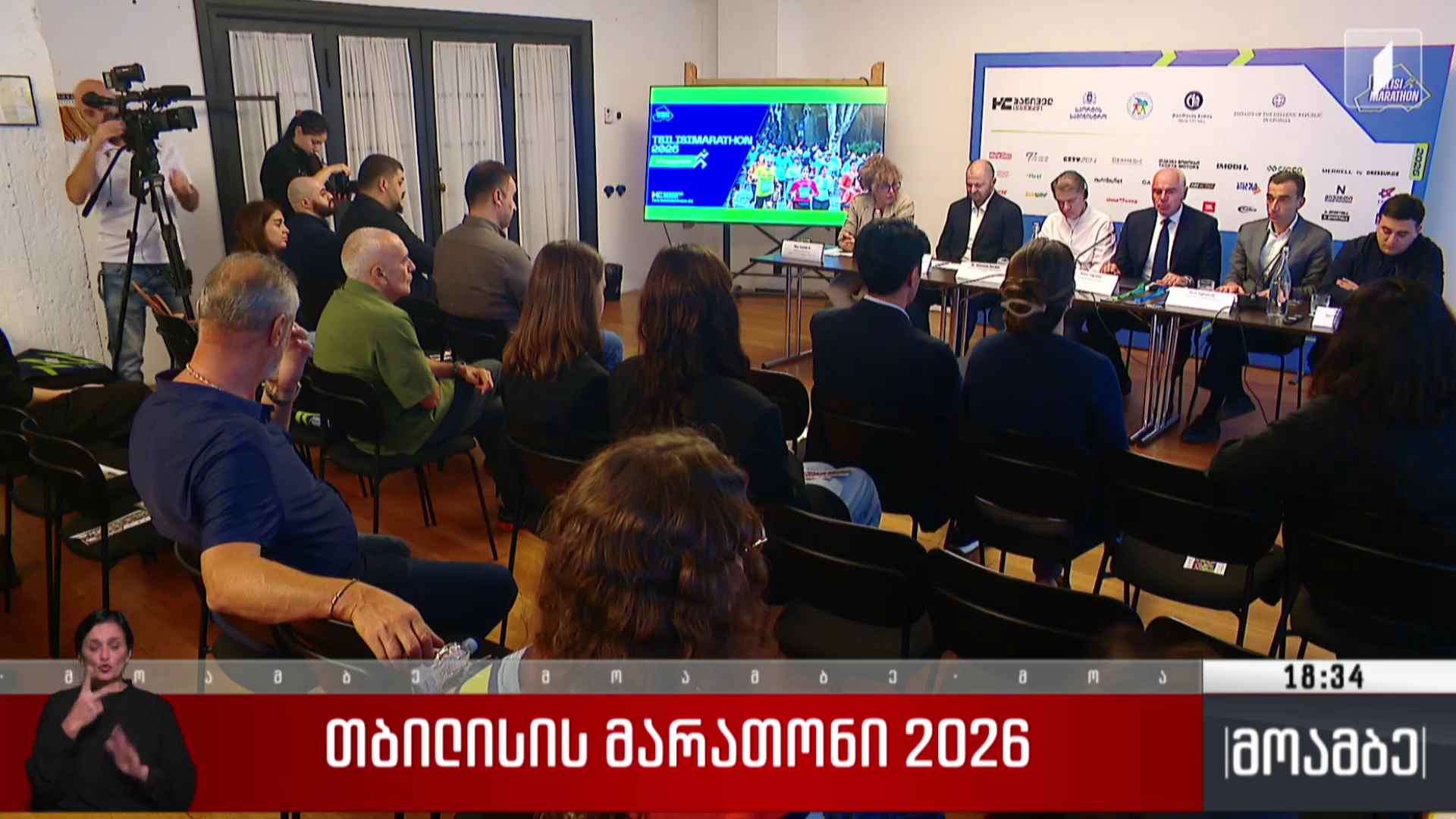 თბილისის მარათონი 2026