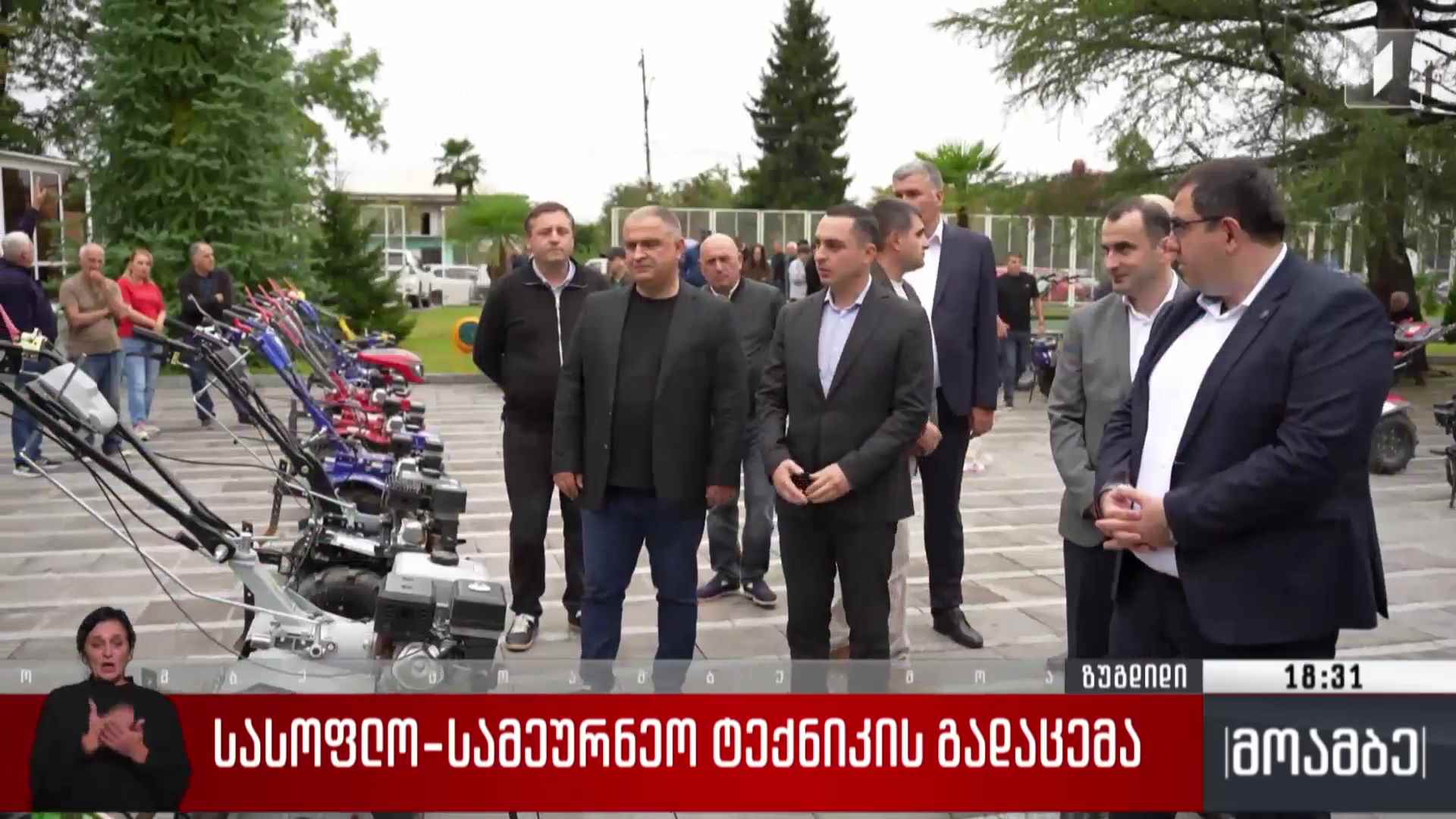 სასოფლო-სამეურნეო ტექნიკის გადაცემა