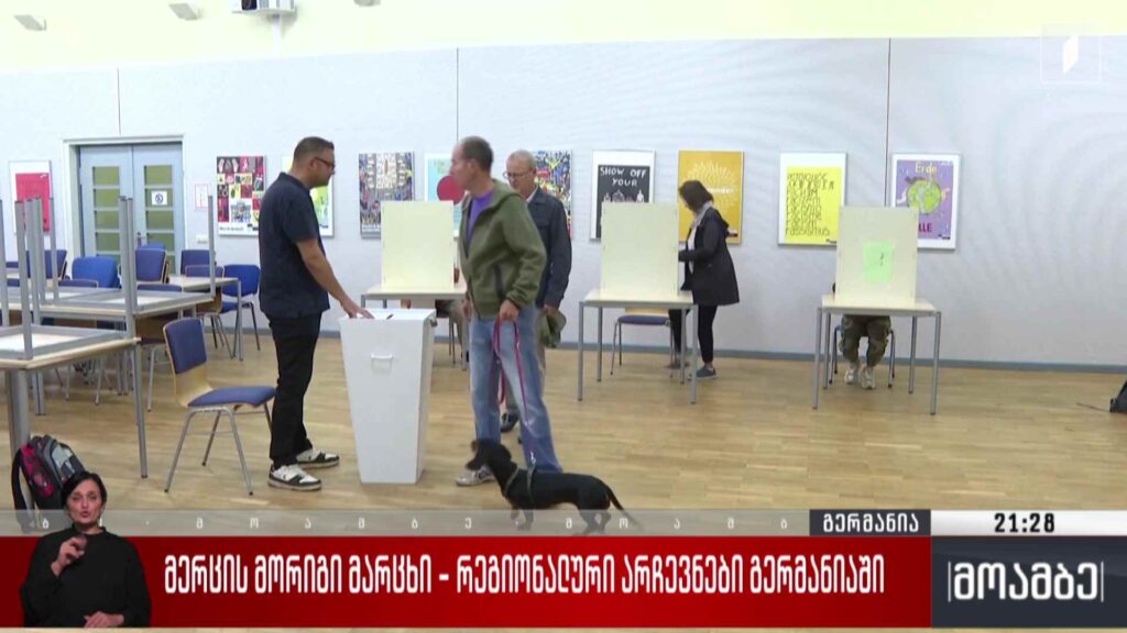 მერცის მორიგი მარცხი – რეგიონალური არჩევნები გერმანიაში 