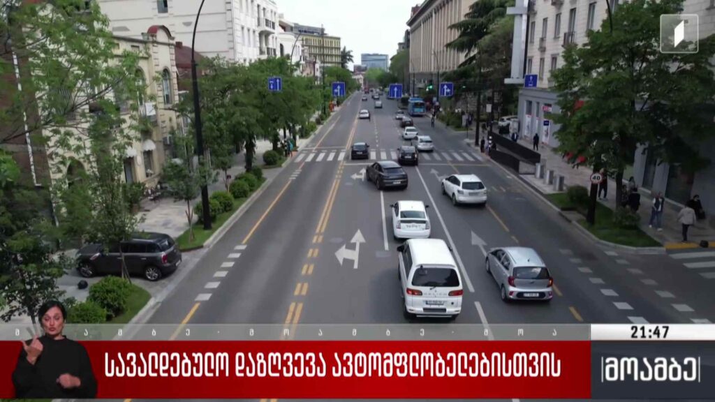 სავალდებულო დაზღვევა ავტომფლობელებისთვის 