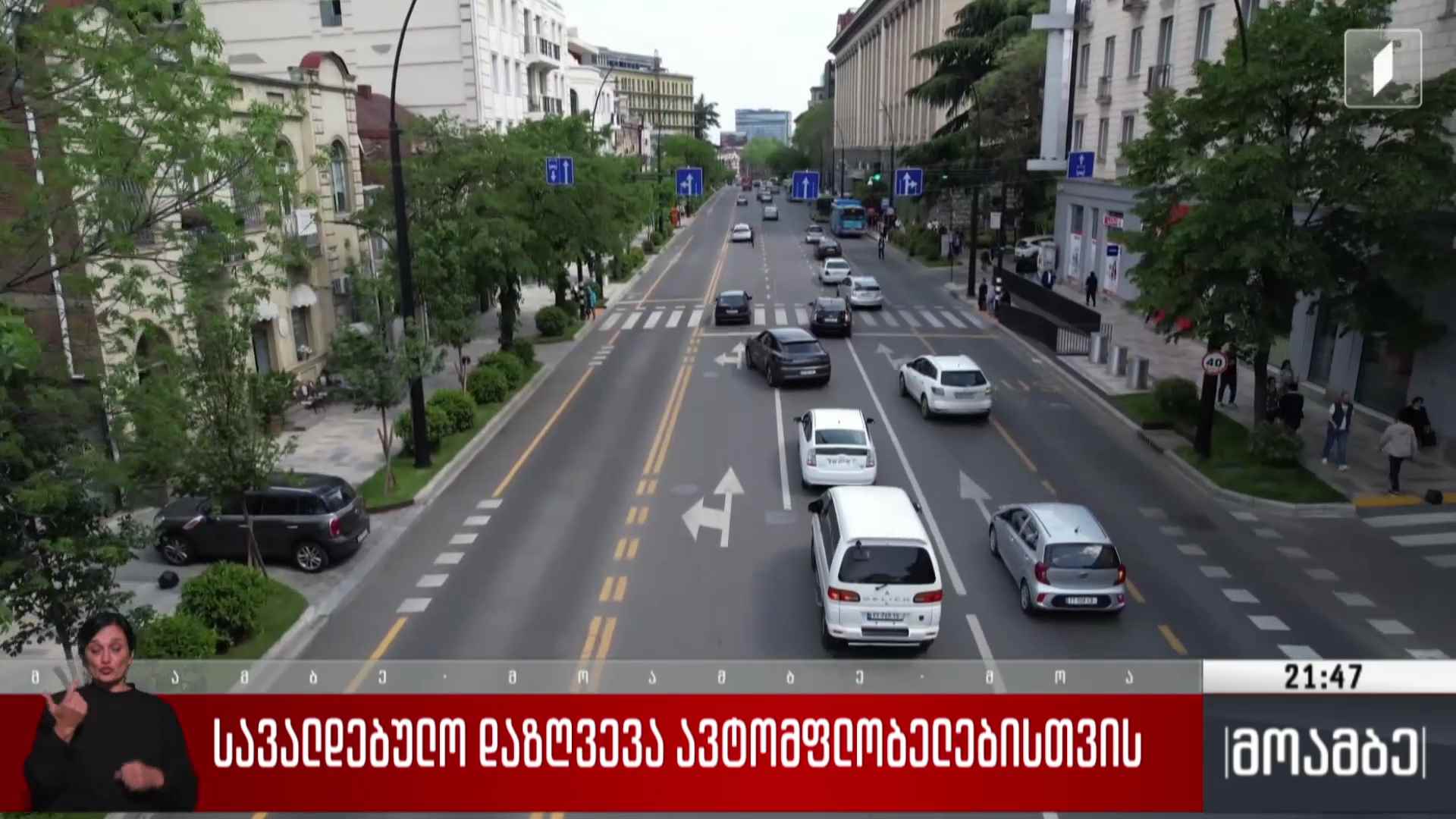 სავალდებულო დაზღვევა ავტომფლობელებისთვის 