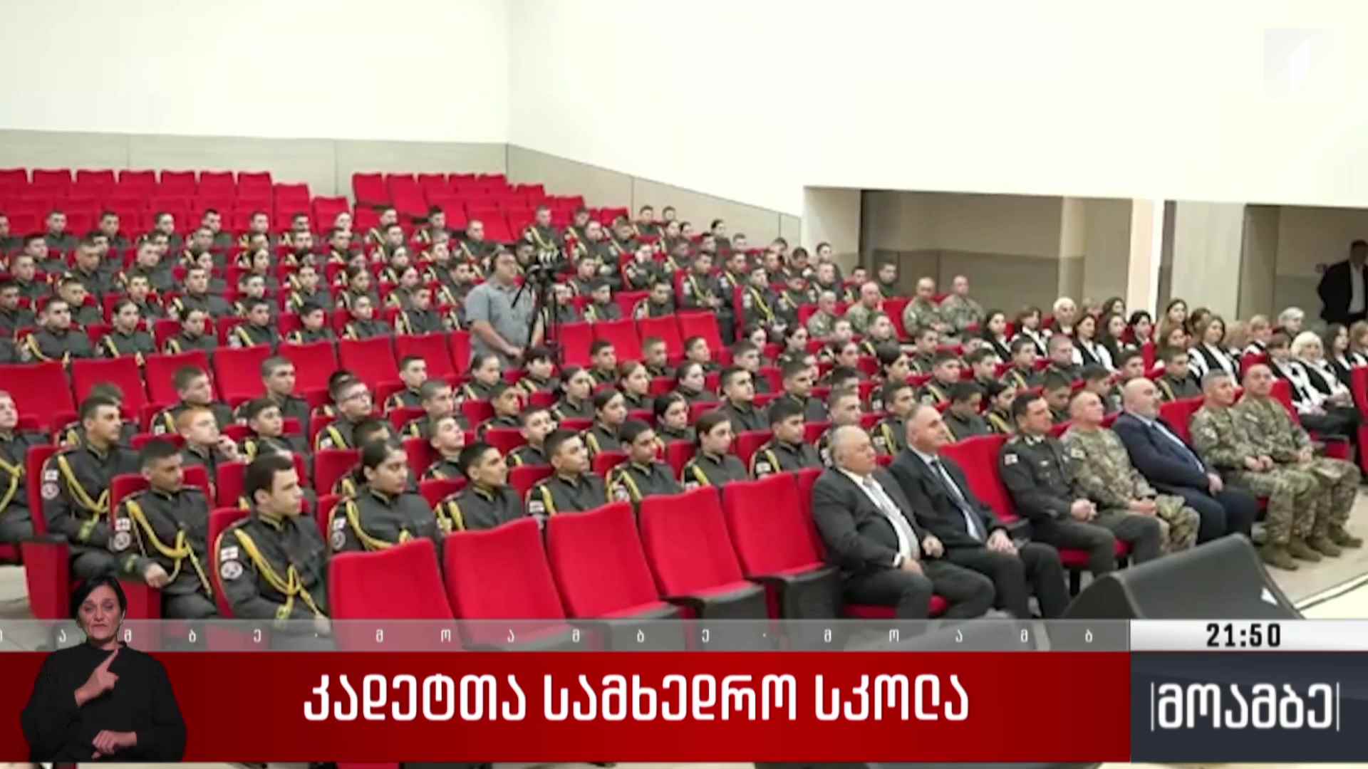 კადეტთა სამხედრო სკოლა 
