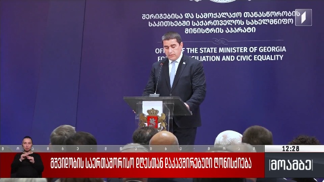 მშვიდობის საერთაშორისო დღესთან დაკავშირებული ღონისძიება