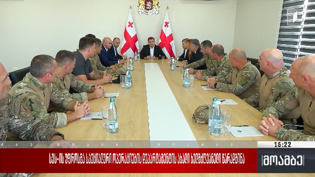 სუს-ის უფროსმა სპეციალური ოპერაციების დეპარტამენტის ახალი ხელმძღვანელი წარადგინა