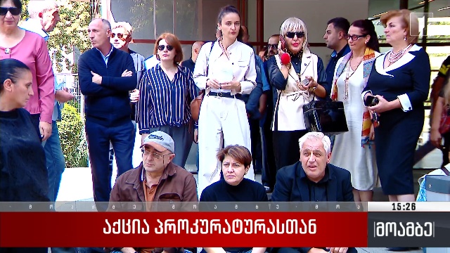 აქცია პროკურატურასთან