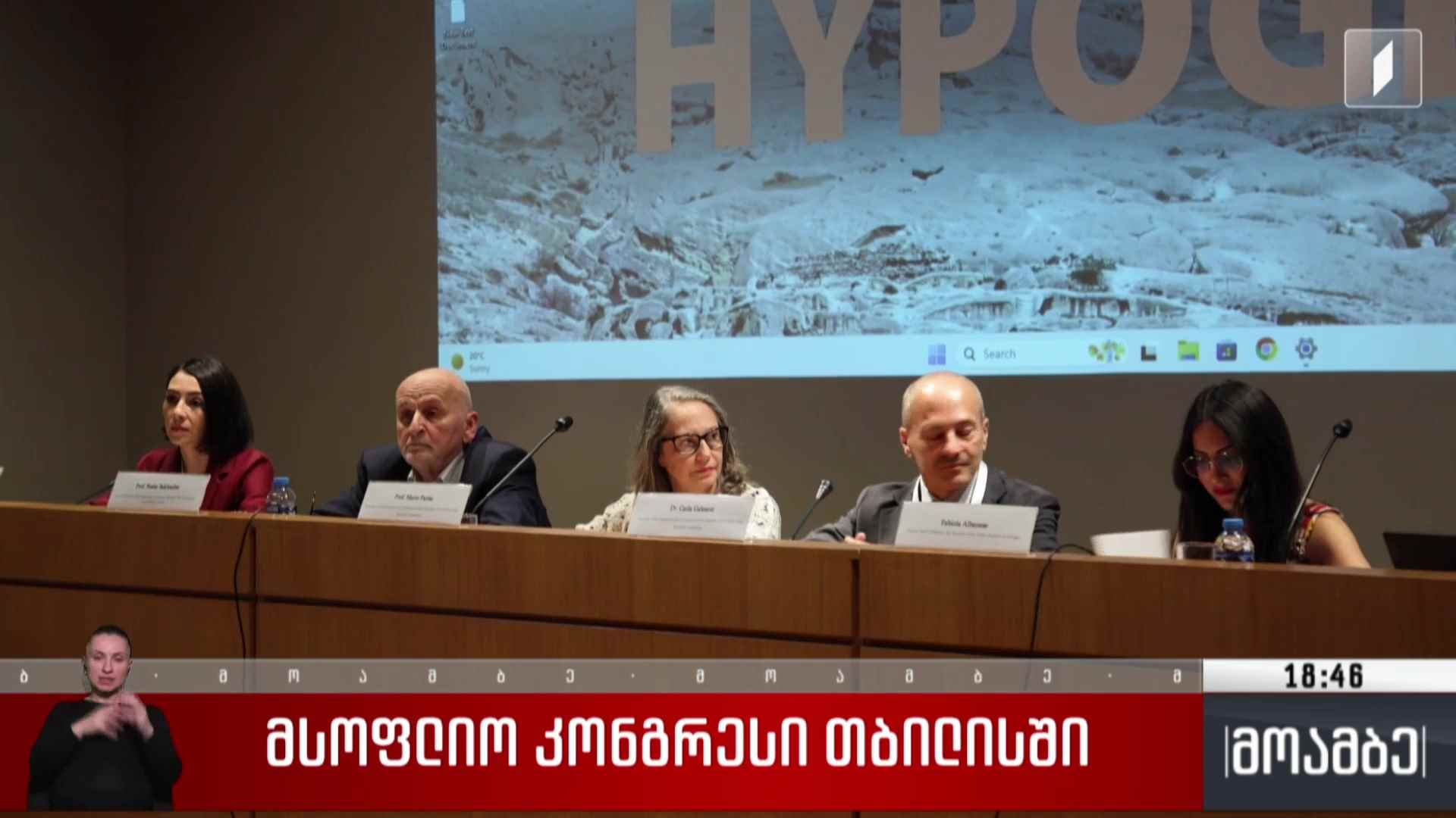მსოფლიო კონგრესი თბილისში