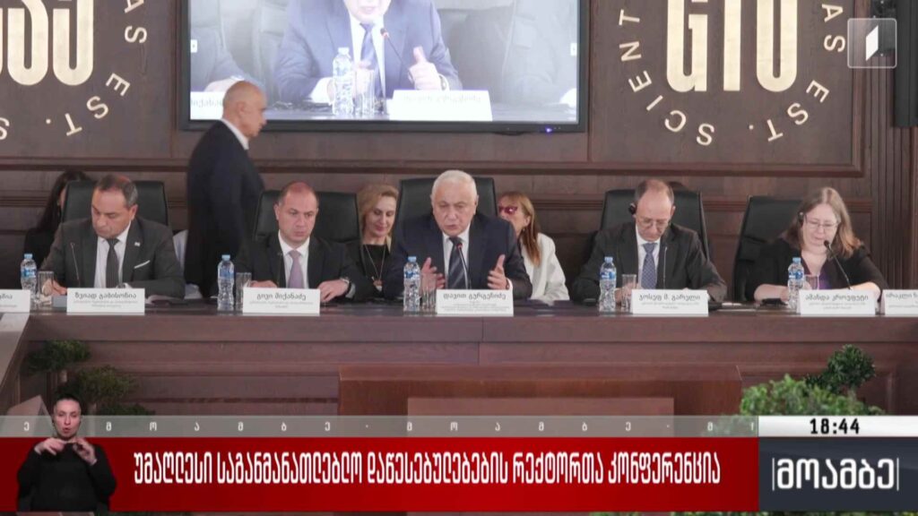 უმაღლესი საგანმანათლებლო დაწესებულებების რექტორთა კონფერენცია