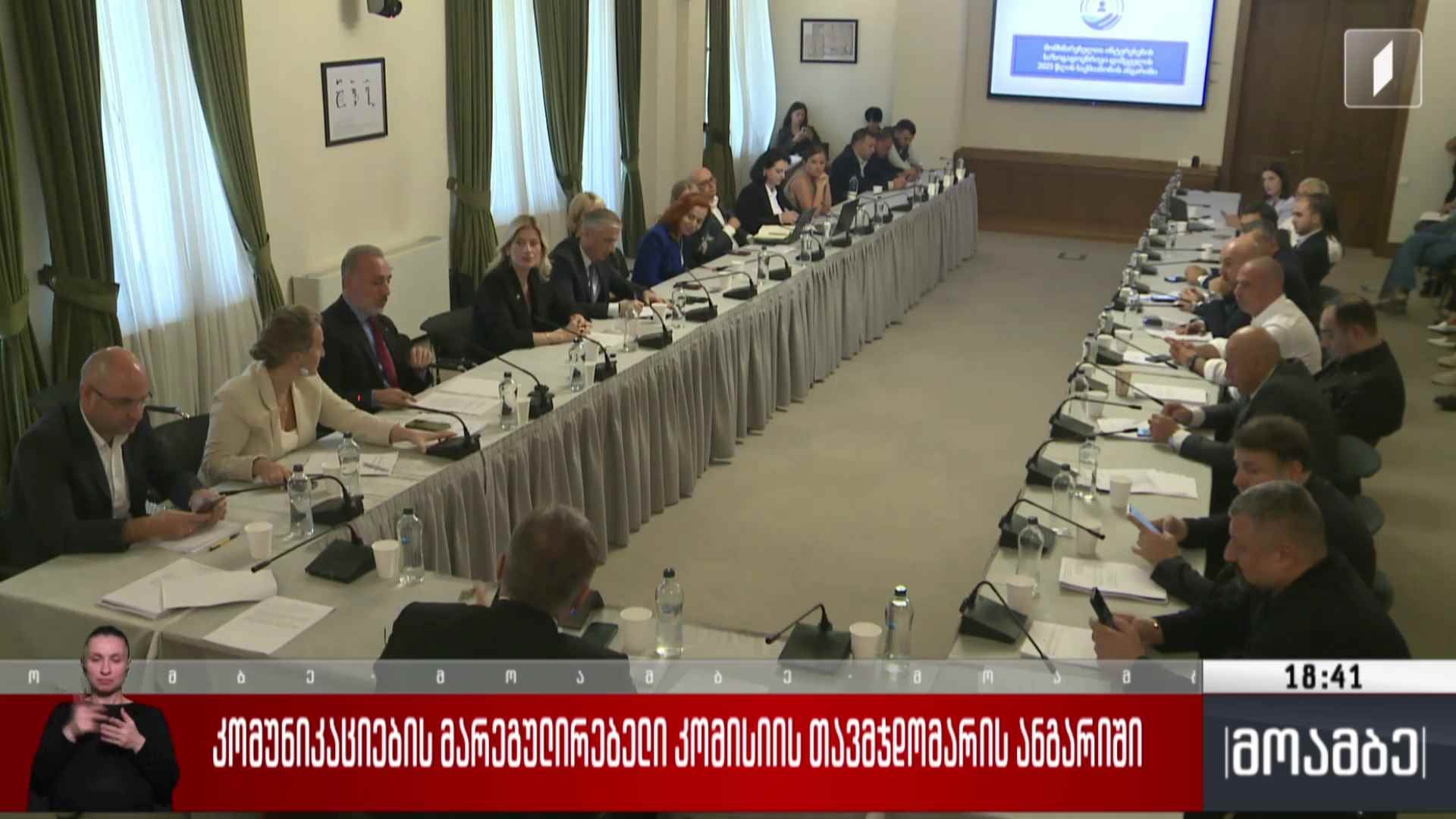 კომუნიკაციების კომისიის 2025 წლის საქმიანობის ანგარიში