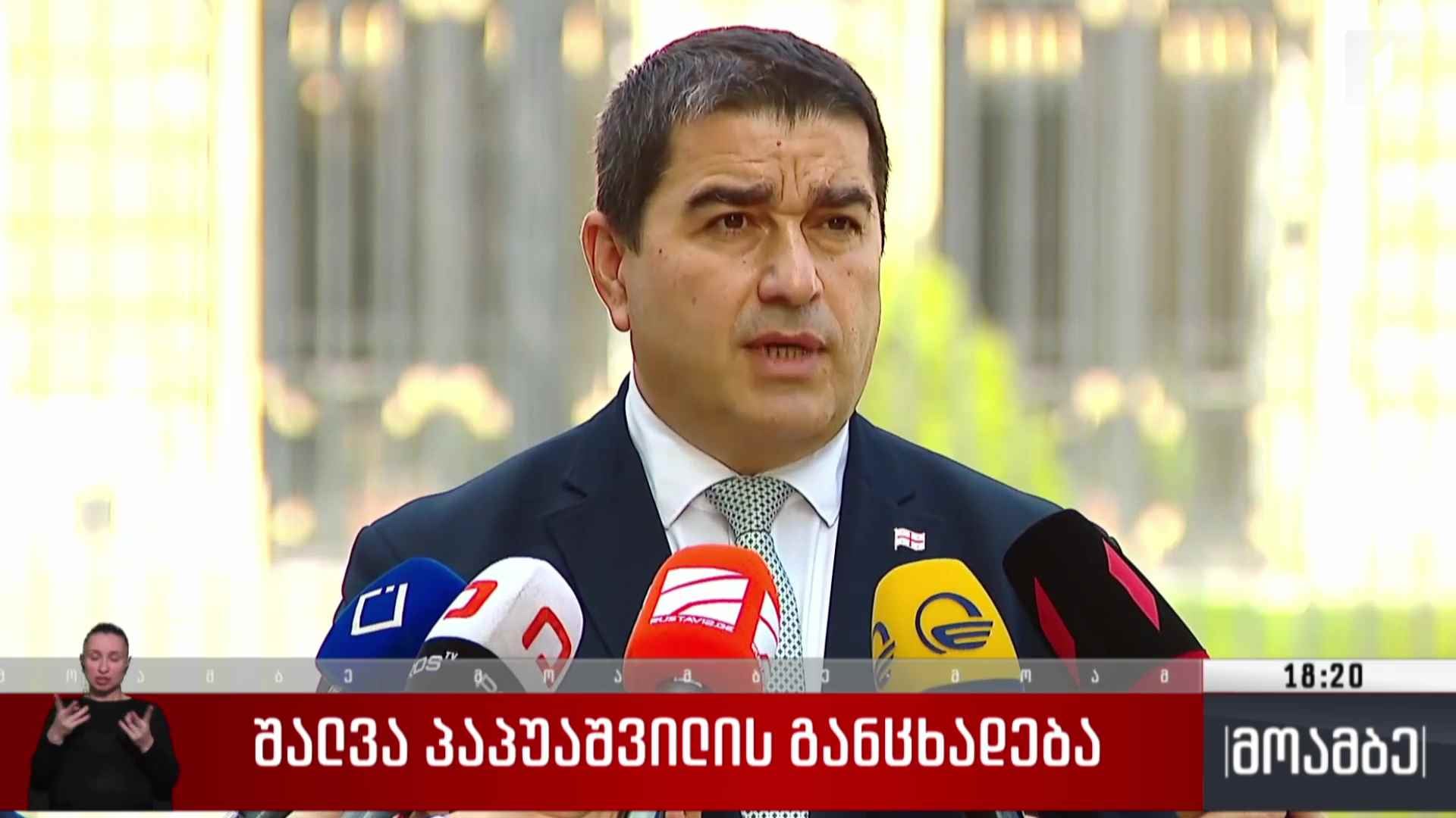 შალვა პაპუაშვილის განცხადება