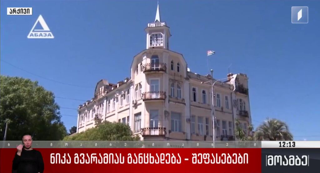 ნიკა გვარამიას განცხადება – შეფასებები