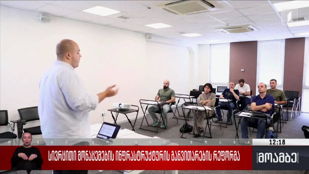 სივრცითი მონაცემების ინფრასტრუქტურის განვითარების რეფორმა