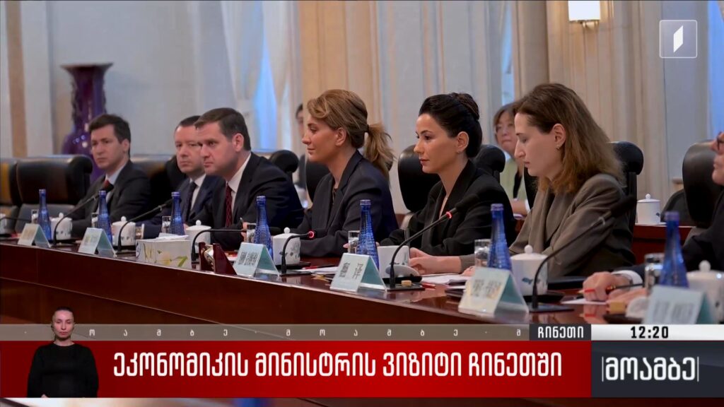 ეკონომიკის მინისტრის ვიზიტი ჩინეთში