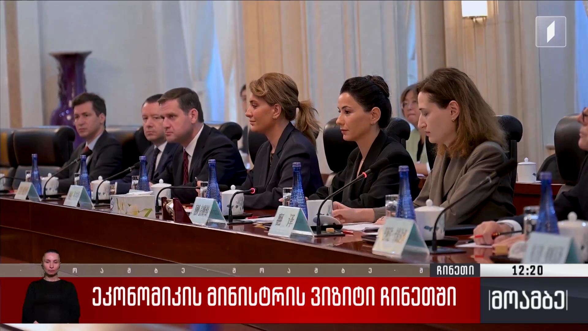 ეკონომიკის მინისტრის ვიზიტი ჩინეთში