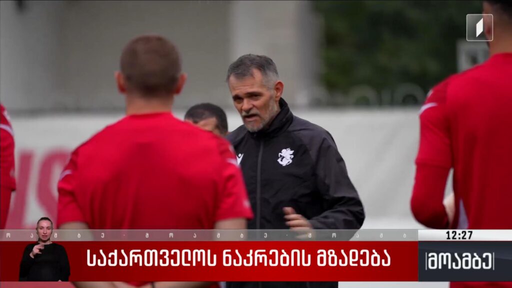 საქართველოს საფეხბურთო ნაკრების მზადება