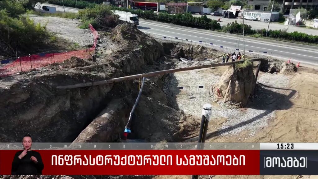 ინფრასტრუქტურული სამუშაოები