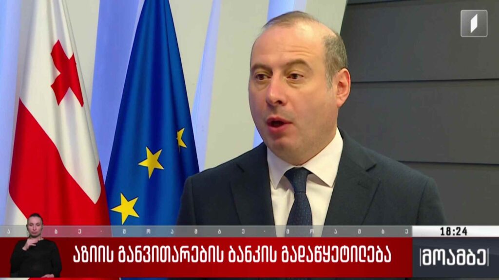 აზიის განვითარების ბანკის გადაწყეტილება