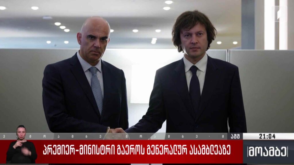 პრემიერ-მინისტრი გაერო-ს გენერალურ ასამბლეაზე