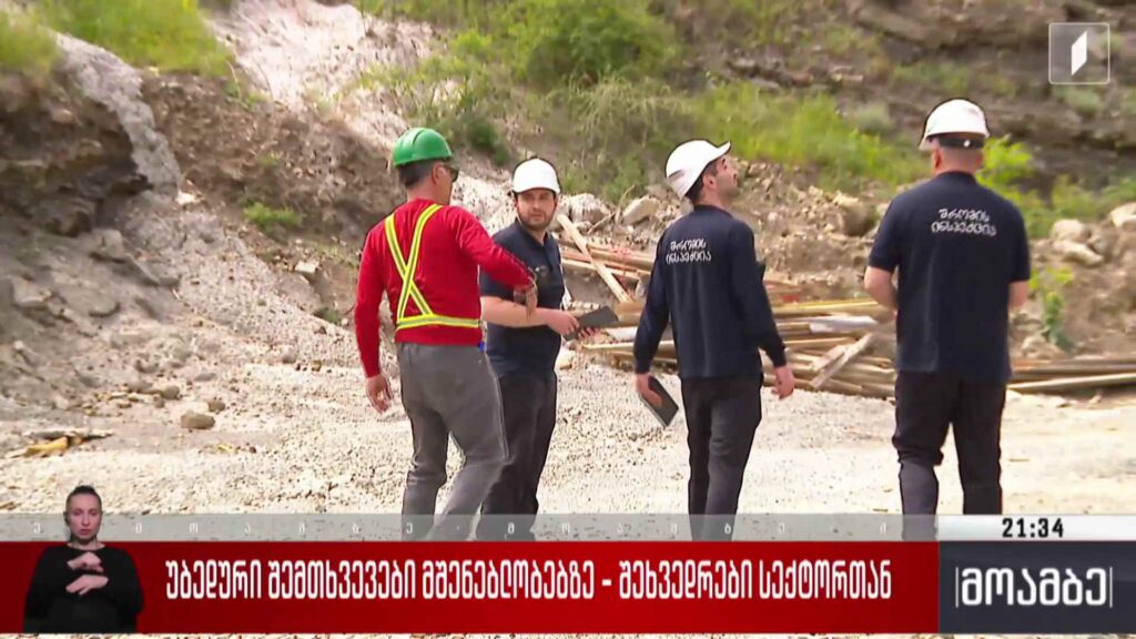 უბედური შემთხვევები მშენებლობებზე – შეხვედრები სექტორთან 