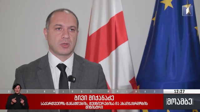 განათლების სამინისტროს პასუხი