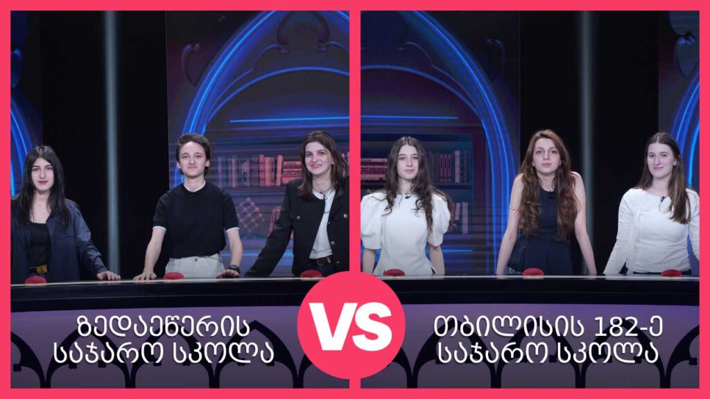 #წიგნებისთარო თბილისის 182-ე სკოლა VS ზედაეწერის სკოლა