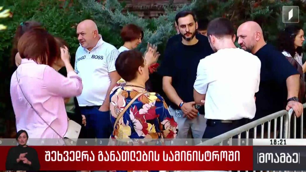 შეხვედრა განათლების სამინისტროში
